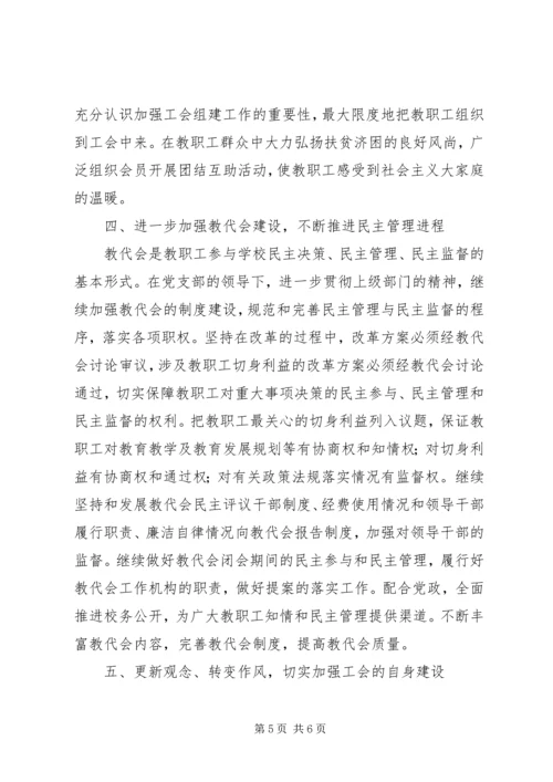 乡镇教育工会工作计划.docx