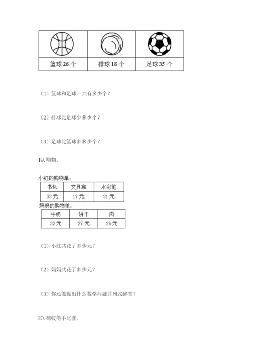 小学二年级数学应用题50道（全国通用）.docx