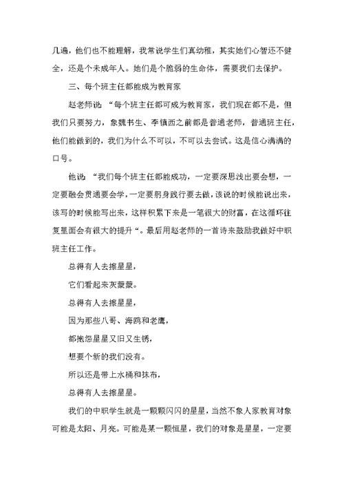 有关班主任培训心得体会锦集十篇