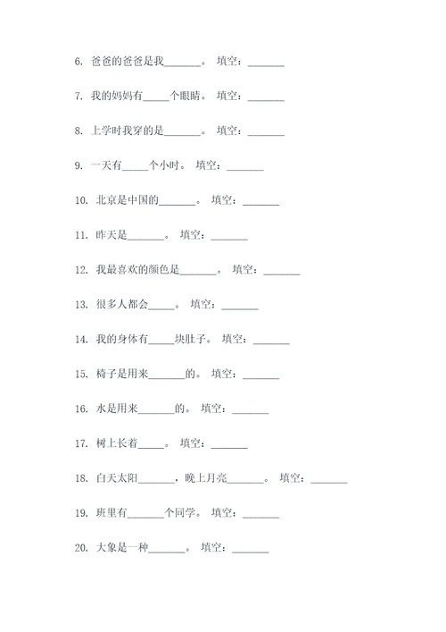 小学一年级的内容填空题