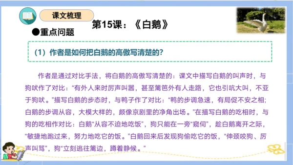 统编版四年级语文下册单元复习第四单元（复习课件）