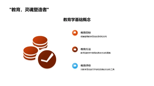 教学理念的创新与实践