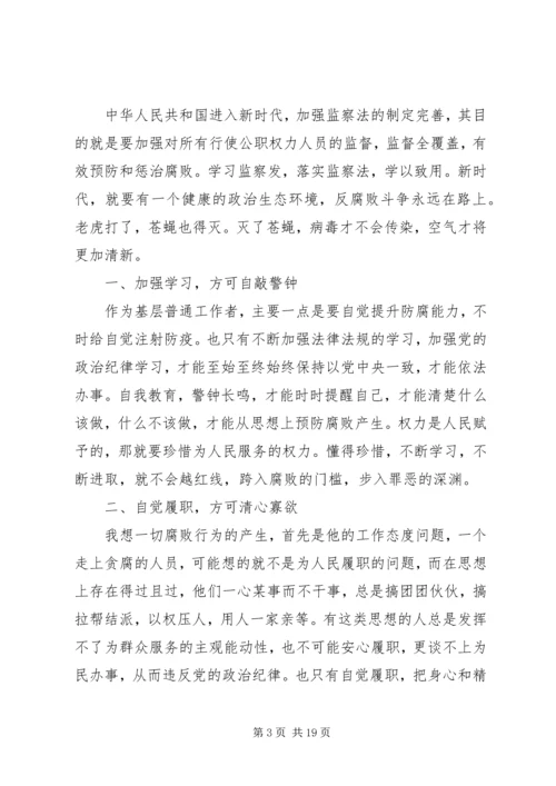 学习《中华人民共和国监察法》心得体会 (2).docx