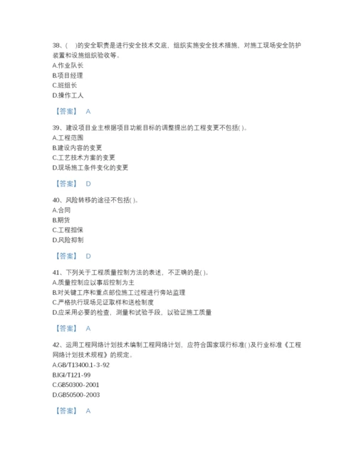 2022年全国投资项目管理师之投资建设项目实施高分通关题型题库(含有答案).docx