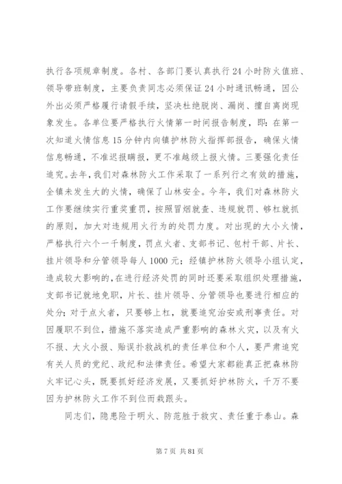 关于春季森林防火领导致辞稿范文大全.docx