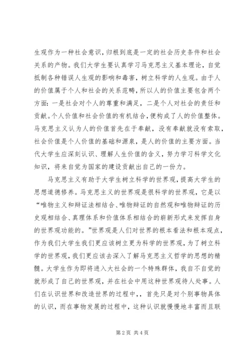 浅谈马克思主义学习心得.docx