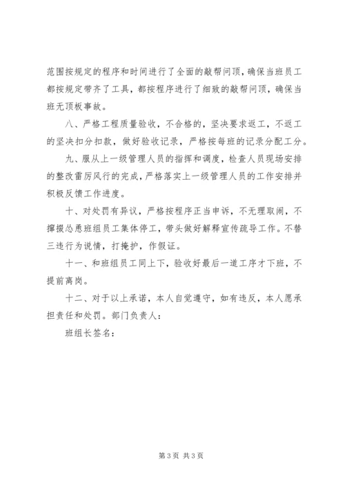 煤矿工人党员承诺书 (5).docx