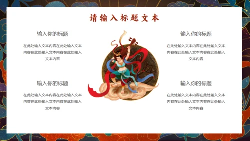 甘肃敦煌介绍国潮风通用PPT模板