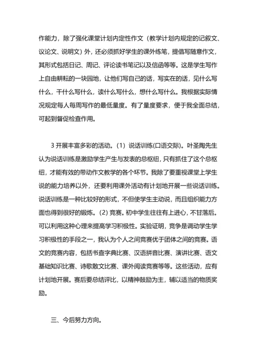 语文教学的工作总结.docx