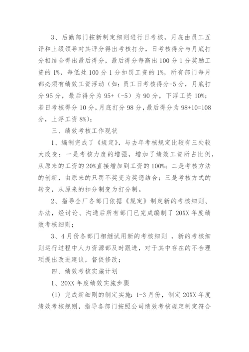 公司管理层绩效考核方案.docx