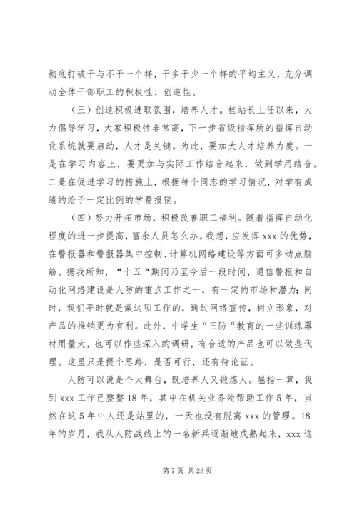 副站长竞聘演讲稿 (7).docx