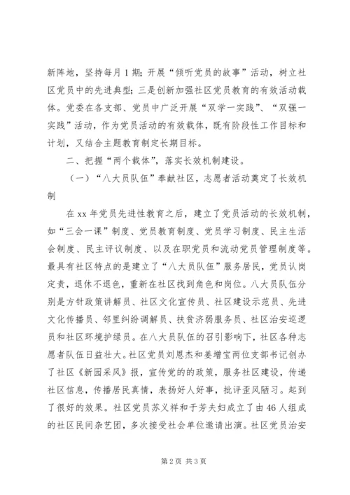 社区党委工作汇报 (3).docx