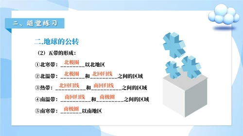 人教版七年级地理《地球的运动》通用PPT课件