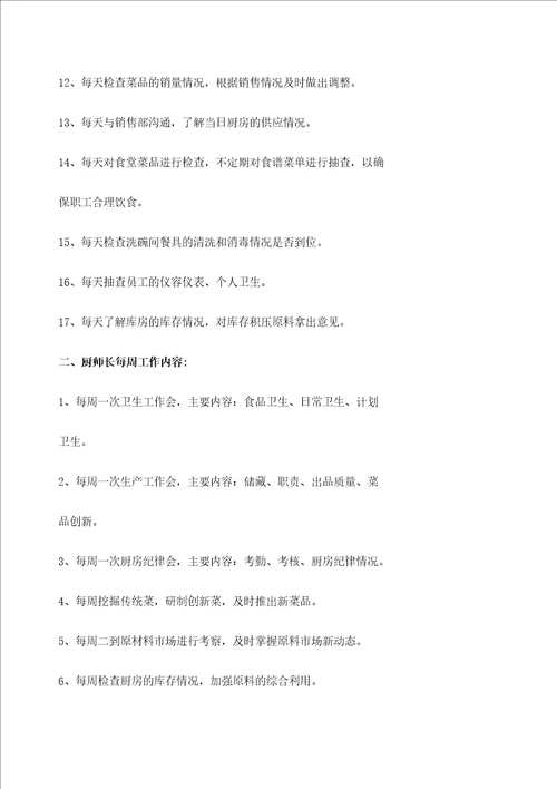 厨师长绩效考核表