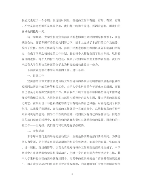 精编之大学宣传部学期末工作总结范文.docx