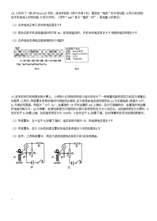 专题十四：电学计算