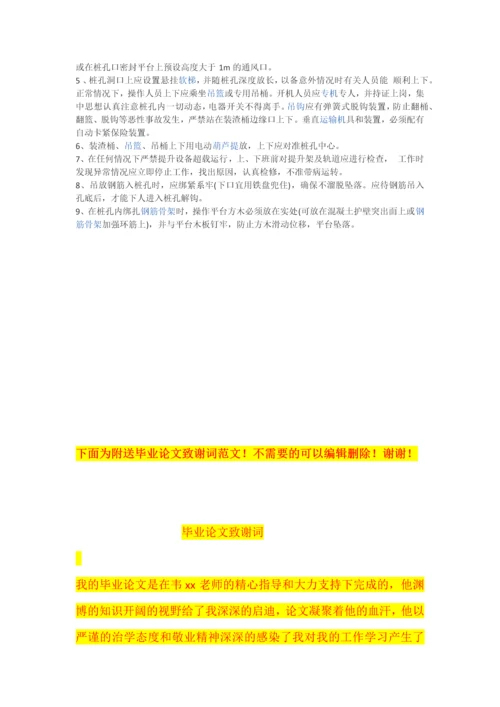 人工挖孔桩施工方案.doc.docx