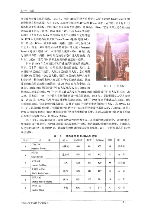 上海超高层及超大型建筑基础和基坑工程的研究与实践岩土工程专业毕业论文