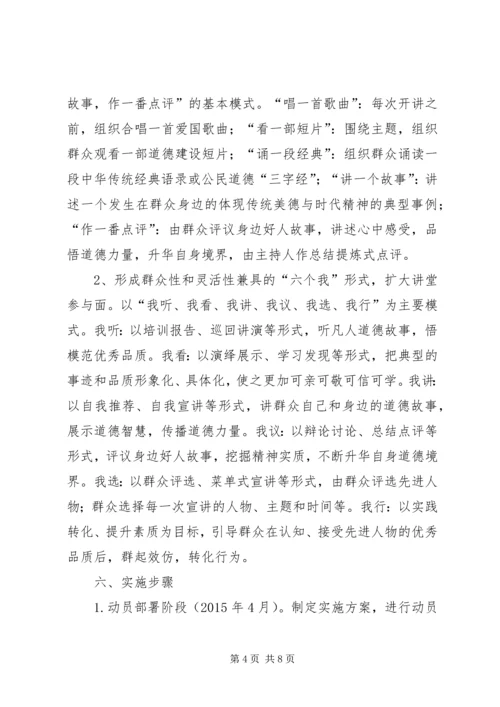 道德讲堂建设实施方案 (7).docx