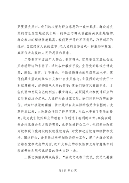 怎样当好新时期乡镇党委书记、乡镇长 (2).docx