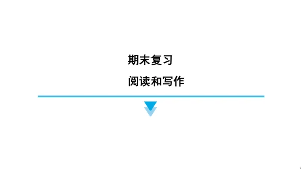 译林版（三起）英语四年级上册期末复习练习课件(共29张PPT)