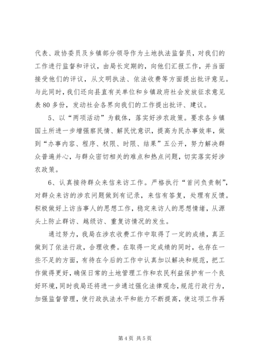 国土资源局落实涉农政策情况汇报.docx