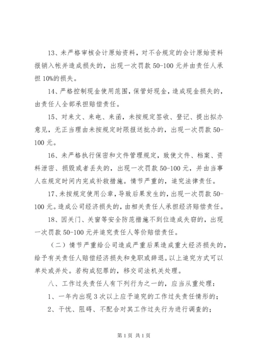 工作过失责任管理办法.docx