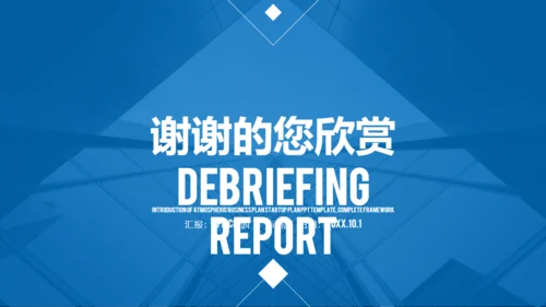 蓝色商务述职报告通用PPT模板