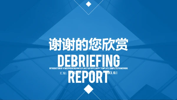 蓝色商务述职报告通用PPT模板