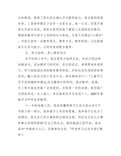 幼儿教师高级职称评定总结.docx