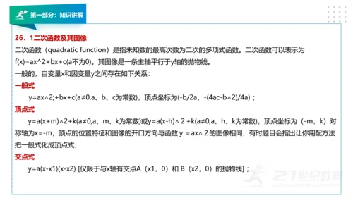 人教版版九年级数学下册期末知识讲解及考前预测卷精讲（第一套）+课件（58张PPT）