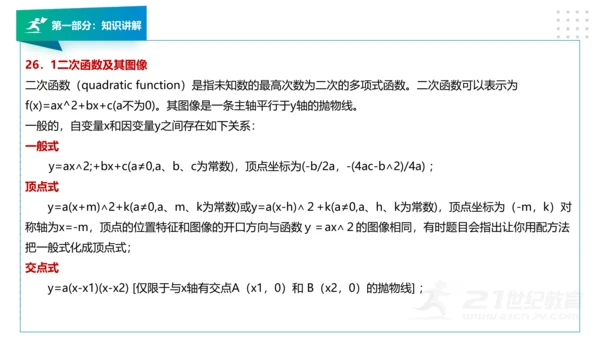 人教版版九年级数学下册期末知识讲解及考前预测卷精讲（第一套）+课件（58张PPT）