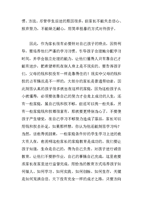 在小学毕业班家长会上的讲话
