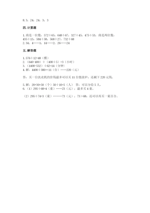 北京版四年级上册数学第六单元 除法 测试卷下载.docx