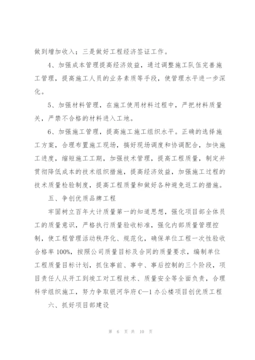 建筑项目经理个人总结范文.docx