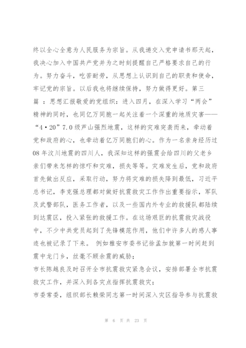 思想汇报1000字 思想汇报范本1000()范本.docx