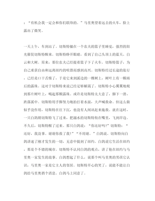 精编时代广场的蟋蟀读后感心得范文500字.docx