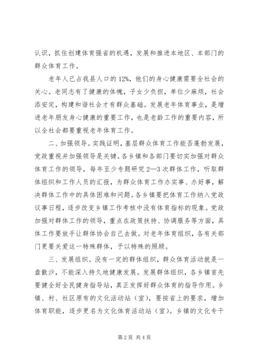 县体育局局长在老体协会上的讲话.docx