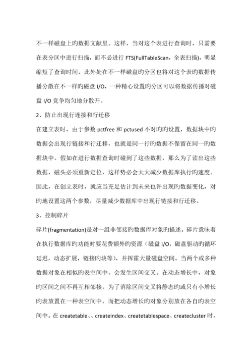 大型ORACLE数据库优化设计方案.docx