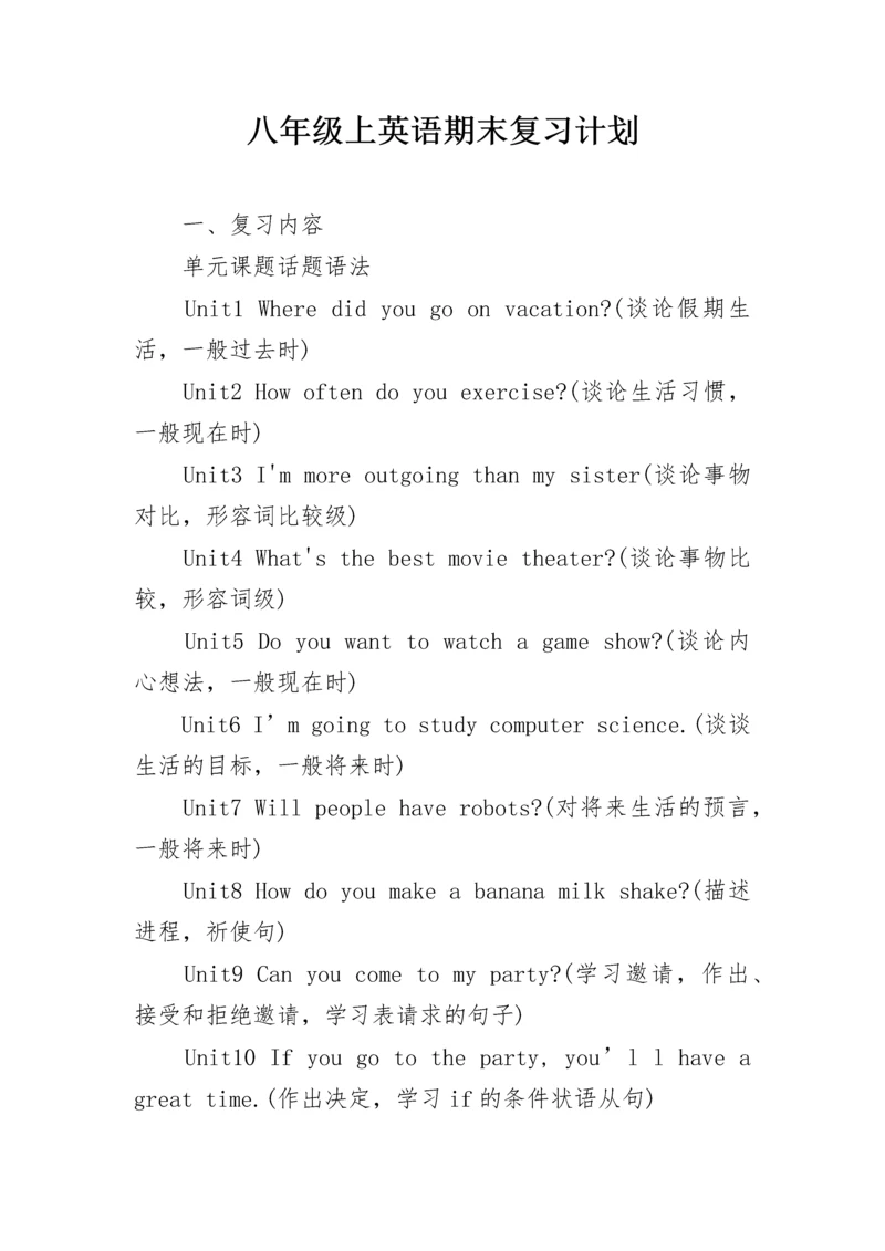 八年级上英语期末复习计划.docx