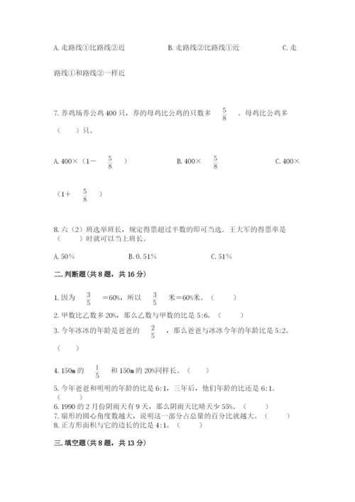2022人教版六年级上册数学期末卷含答案解析.docx
