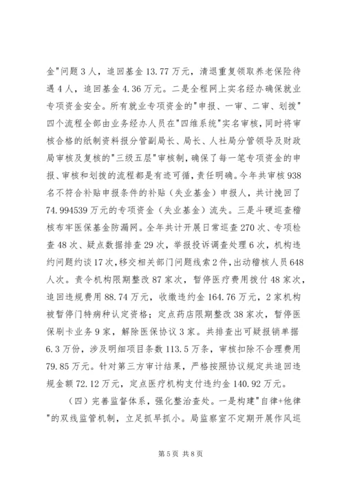 人力资源和社会保障局领导班子述责述廉报告.docx