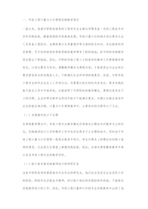 市政工程计量与计价实践教学案例设计思考.docx