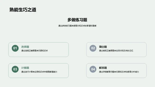 六年级学霸养成计划