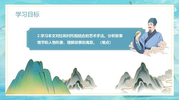 古风愚公移山PPT课件神话故事