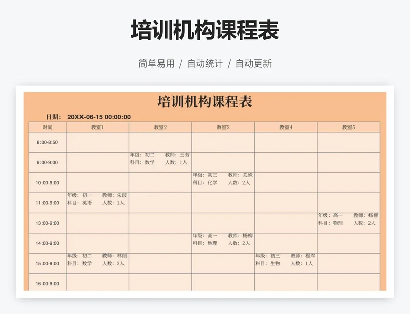 培训机构课程表