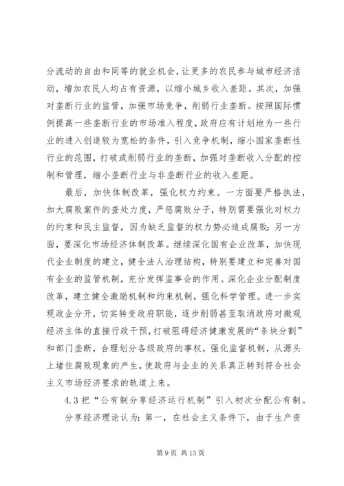 关于收入分配与收入差距的演讲稿 (3).docx