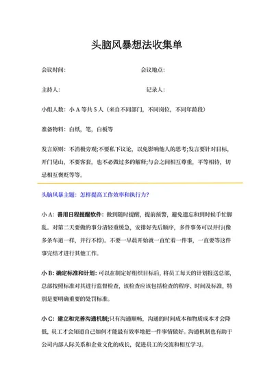 头脑风暴想法收集单word模板