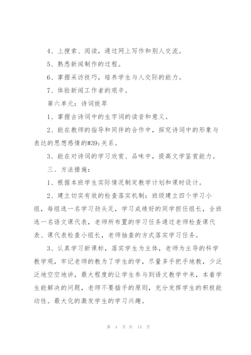 2022年初中语文教师教学工作计划范文.docx