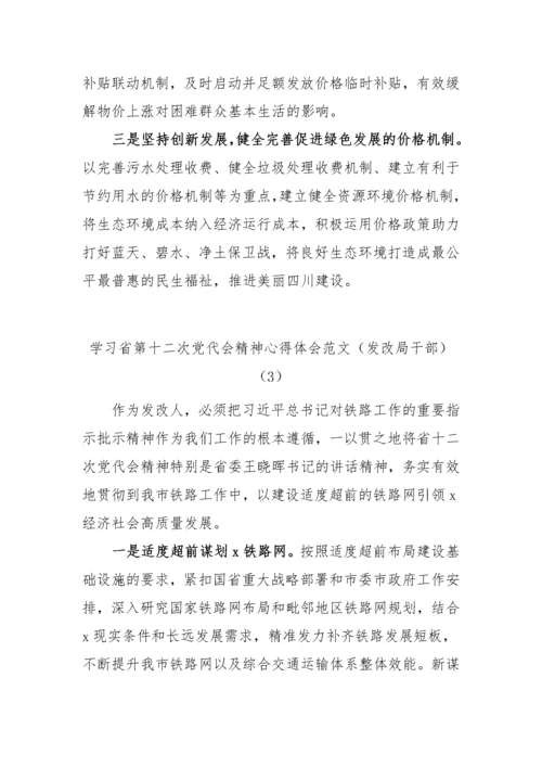【心得体会】学习四川省第十二次党代会精神心得体会汇编-10篇.docx